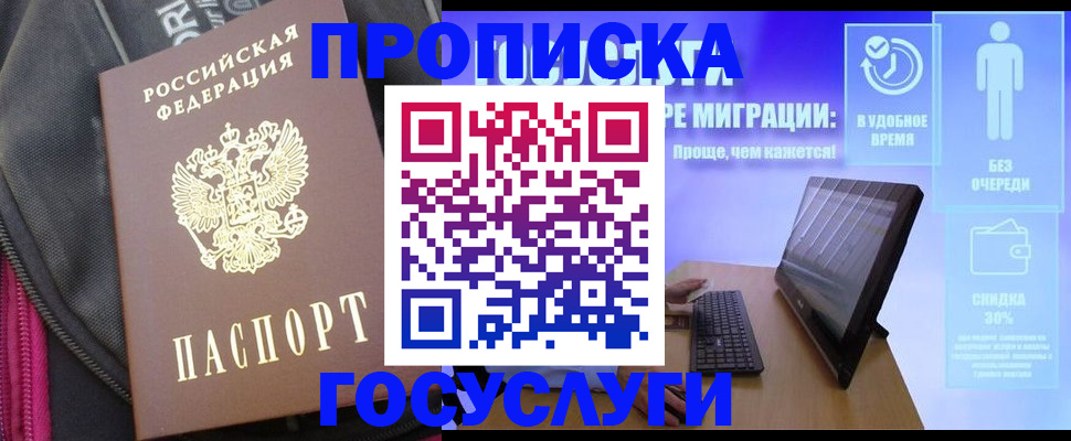 прописка в Урус-Мартане